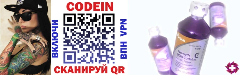 Codein напиток Lean (лин)  Губкин 