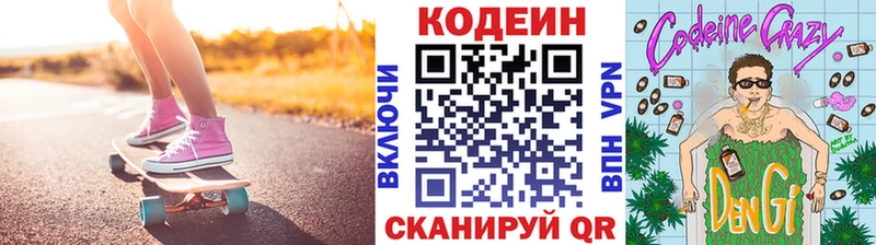 Codein Purple Drank Губкин